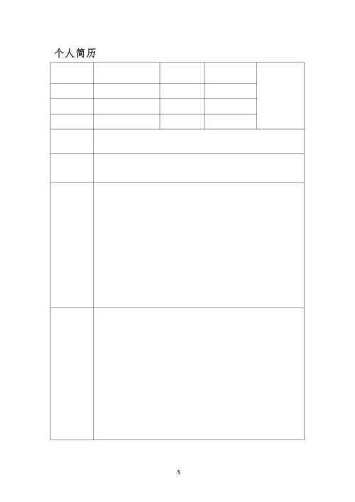 20页6000字数学与应用数学专业职业生涯规划.docx