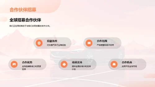 探索全球汽车版图