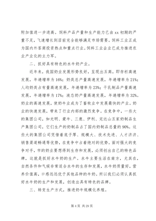 产业发展调研报告4篇.docx