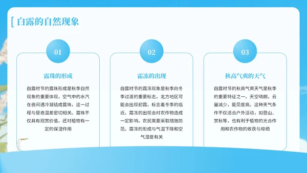 蓝绿色中国风白露节气知识宣传PPT