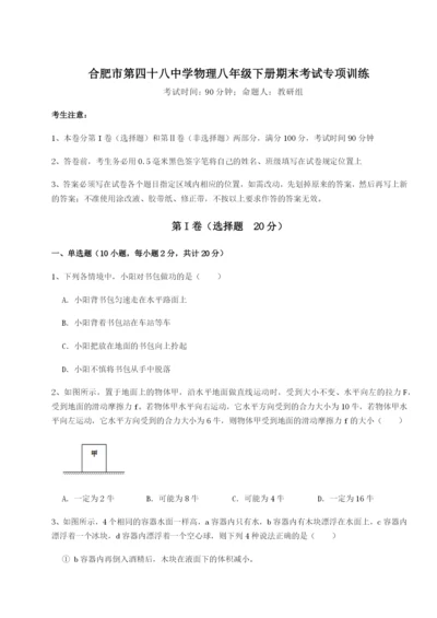 小卷练透合肥市第四十八中学物理八年级下册期末考试专项训练练习题.docx