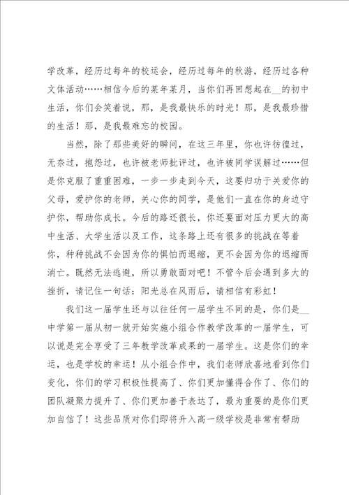 初三毕业典礼校长讲话稿10篇