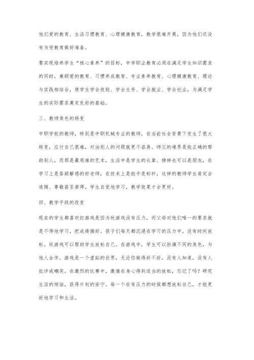 中职机械类专业培养学生核心素养和双创精神教学浅谈.docx