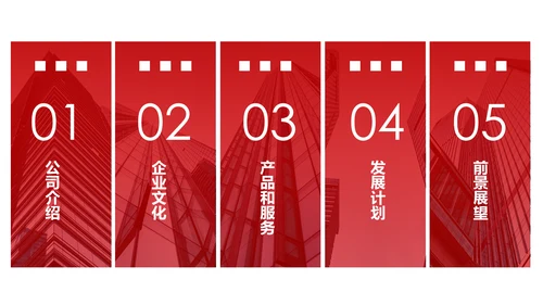 红色简约企业宣传企业简介公司简介PPT模板