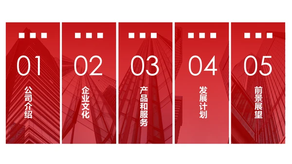 红色简约企业宣传企业简介公司简介PPT模板