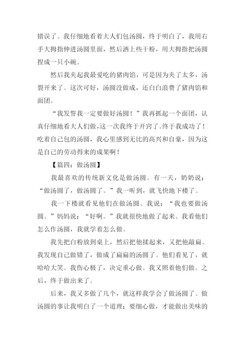 做汤圆作文-10.docx