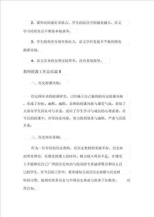 有关教师教学工作总结范文七篇