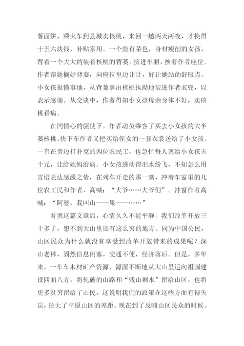 我叫山果读后感.docx