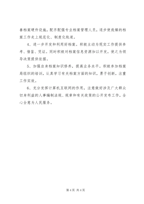 乡镇的年度档案管理工作总结.docx