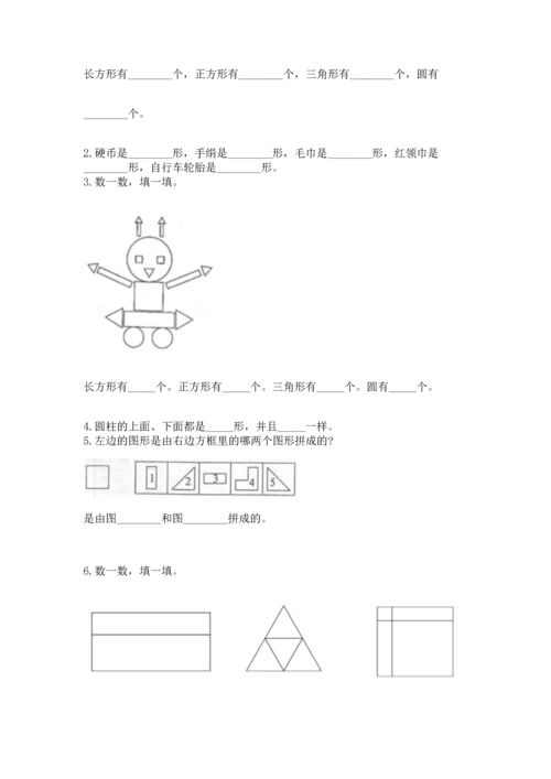 苏教版一年级下册数学第二单元 认识图形（二） 测试卷附参考答案【考试直接用】.docx