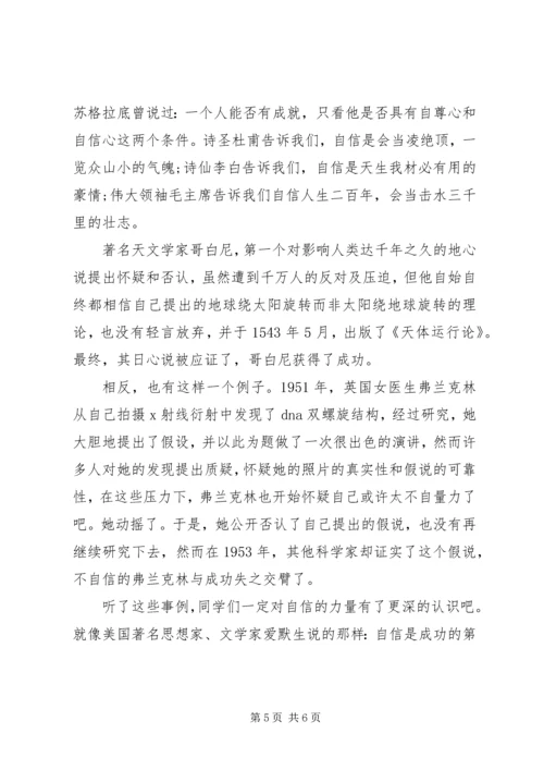 国旗下讲话稿自信篇.docx