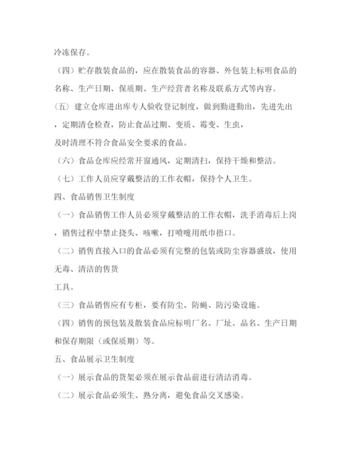 精编之保健食品管理制度.docx