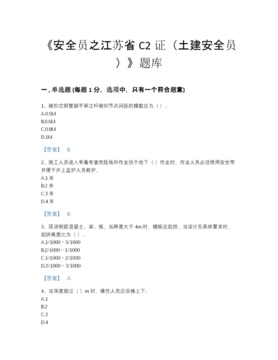 2022年全国安全员之江苏省C2证（土建安全员）点睛提升题库答案免费下载.docx