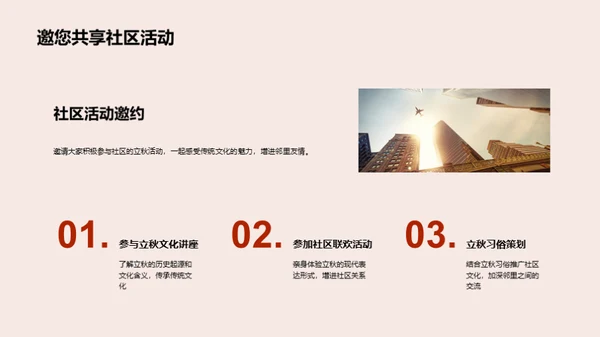 立秋节气：文化与共享