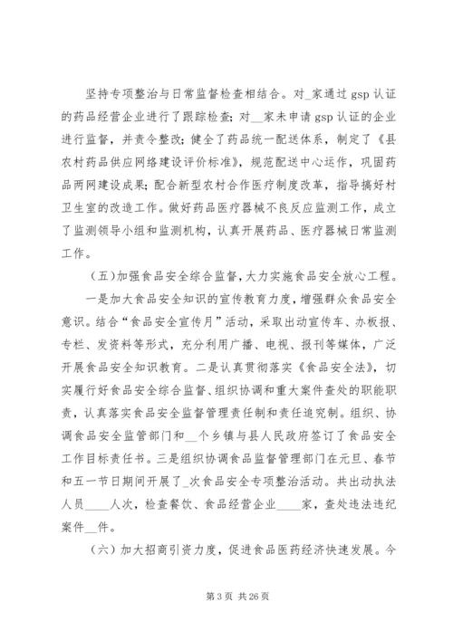 第一篇：XX年药监局党员领导干部民主生活会汇报提纲.docx