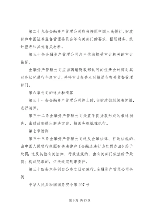 3金融资产管理公司条例.docx