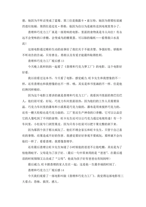 查理和巧克力工厂观后感.docx