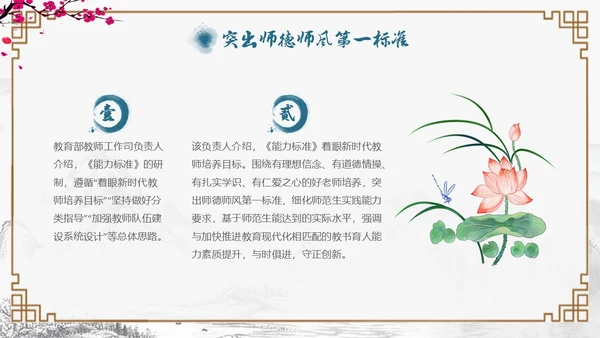 古风边框教师基本功主题培训会PPT教师培训