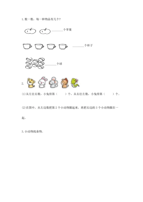 小学一年级上册数学期中测试卷及完整答案【全优】.docx