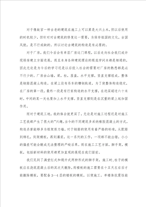 土木工程认识实习心得体会