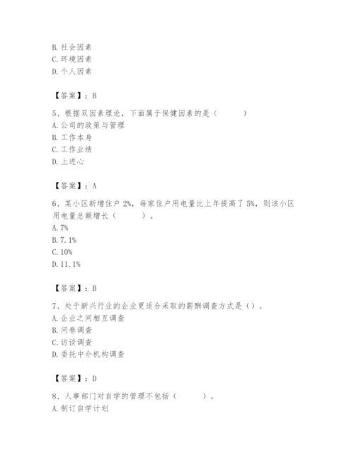 国家电网招聘之人力资源类题库附参考答案【预热题】.docx