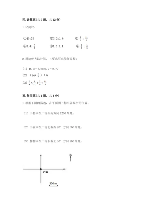小学六年级上册数学期末测试卷附完整答案（名师系列）.docx