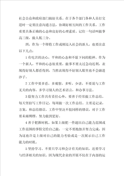 XX会计专业顶岗实习报告