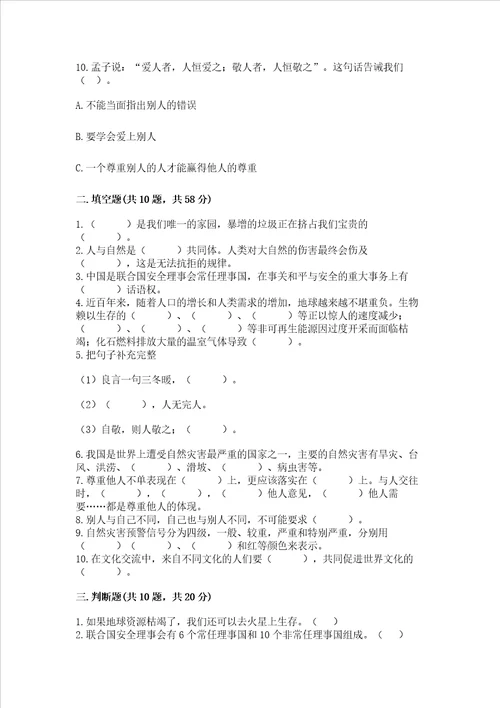 六年级下册道德与法治 期末测试卷附参考答案综合题