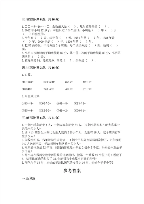 北师大版三年级数学上册期末测试卷各版本