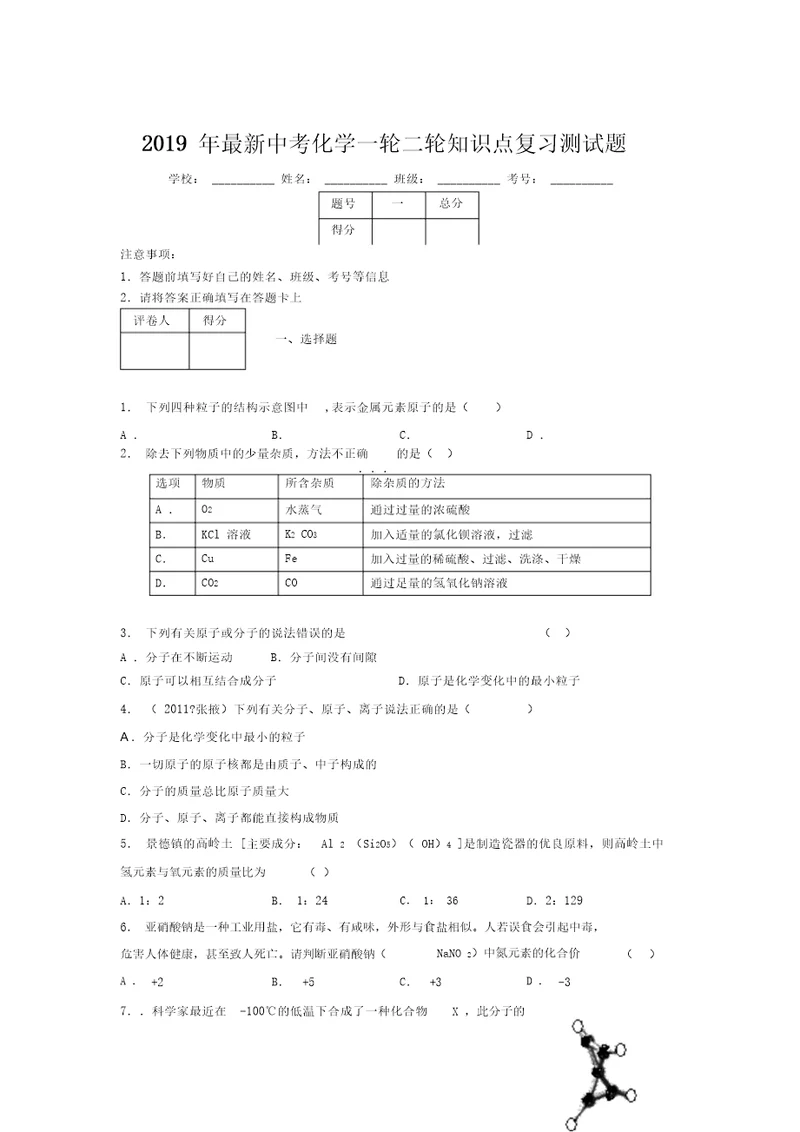 2019年最新中考化学一轮二轮知识点复习测试题