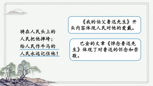 部编版六年级上册语文 28 有的人——纪念鲁迅有感 课件