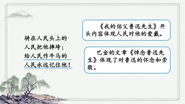 部编版六年级上册语文 28 有的人——纪念鲁迅有感 课件