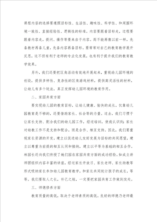 有关幼儿优异老师国培学习心得体会