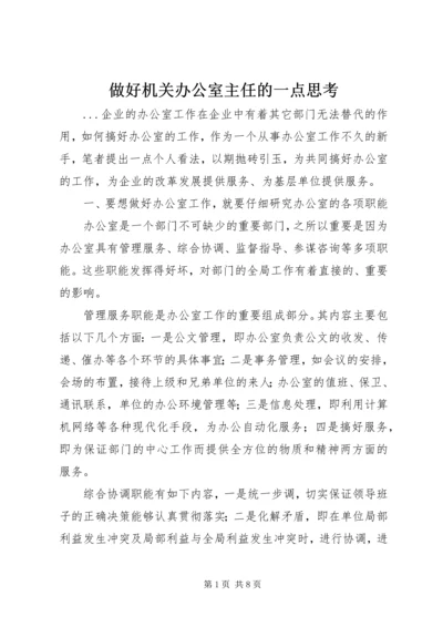 做好机关办公室主任的一点思考 (2).docx