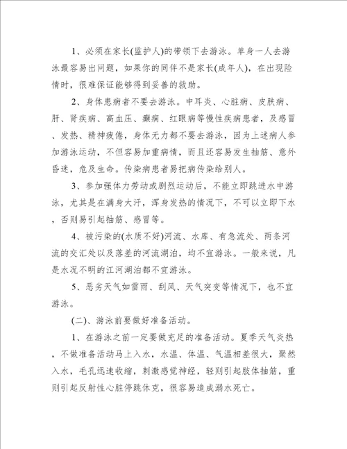 小学生防溺水班会教案5篇