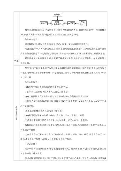 4.3 工业（教案+素材）-2024秋人教八上地理精简课堂