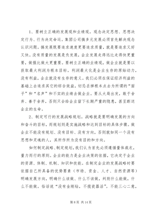 多元产业调研报告.docx