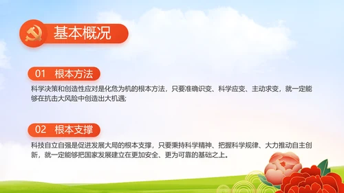 升国旗唱国歌少先队员童心向党PPT动态模板