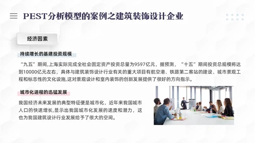 彩色简约PEST分析PPT模板宣传PPT动态PPT