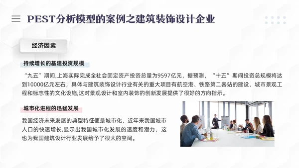 彩色简约PEST分析PPT模板宣传PPT动态PPT