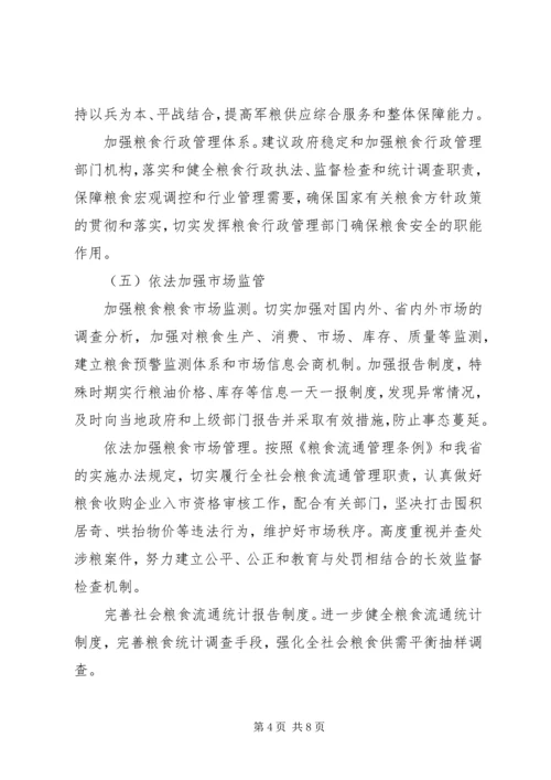 市粮食局要点工作计划.docx