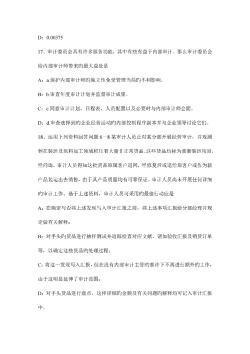 山东省内审师分析技术存货管理技术与概念考试试题.docx