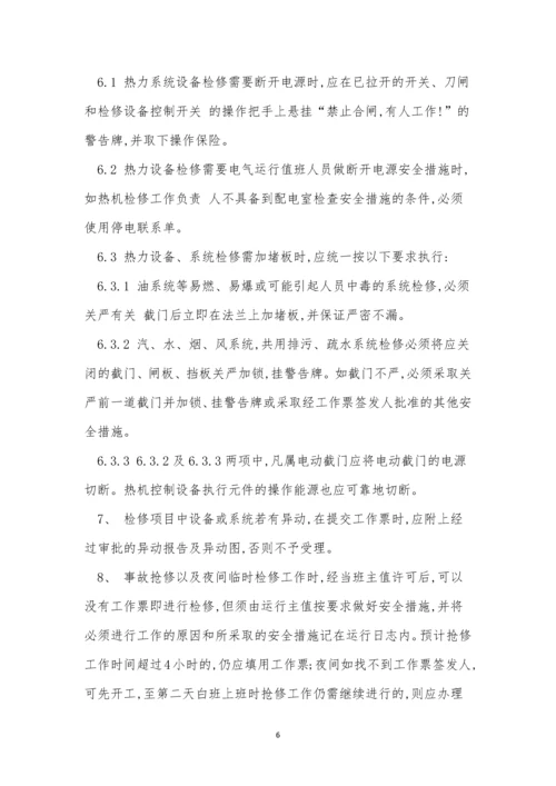 汽机管理制度5篇.docx