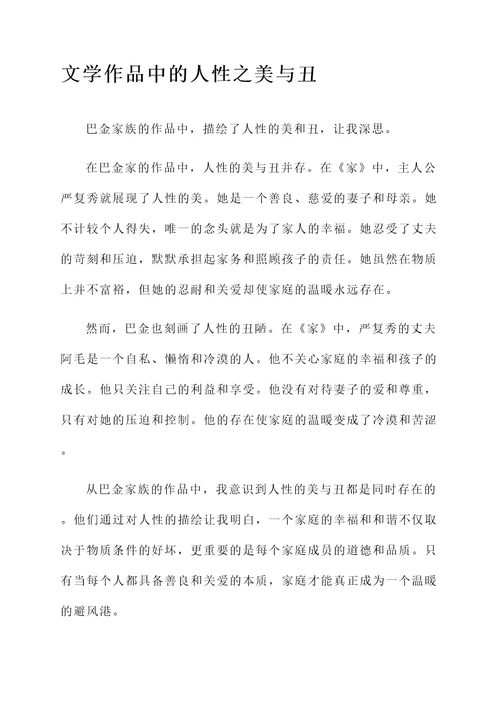 读完巴金家的感想