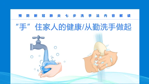 七步洗手法PPT课件模版