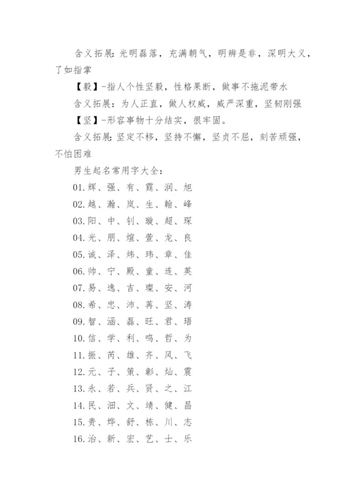 男孩起名常用字.docx