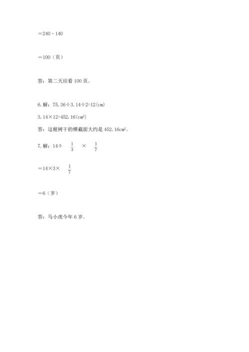 小学数学六年级上册期末测试卷及答案【易错题】.docx