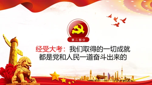 永葆赶考的清醒在省部级专题研讨班讲话PPT