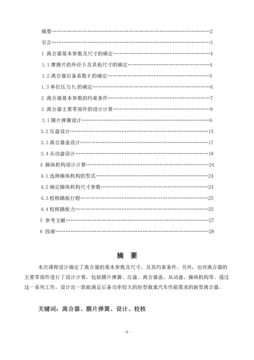 离合器课程设计说明书.docx