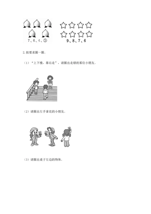 2022人教版一年级上册数学期末测试卷及答案（考点梳理）.docx